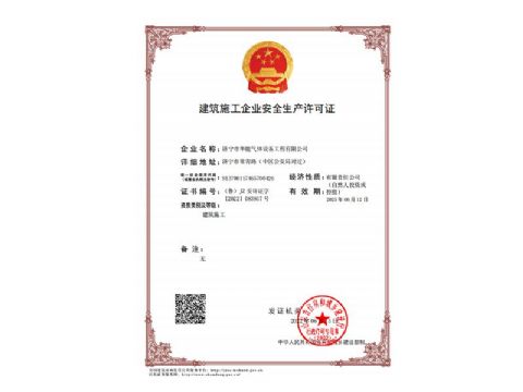 點擊查看詳細(xì)信息<br>標(biāo)題：建筑施工企業(yè)安全生產(chǎn)許可證 閱讀次數(shù)：53